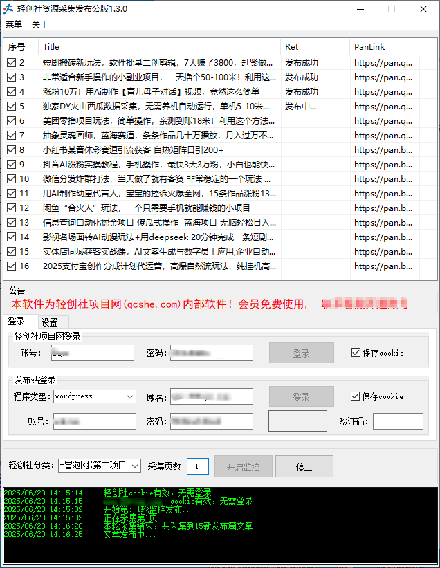 图片[1]-轻创社资源采集发布工具-轻创社项目网