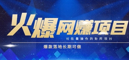 火爆全自动搬砖项目,可批量矩阵操作,爆款落地长期可做【揭秘】-轻创社项目网