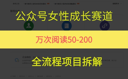 公众号女性赛道,最近爆火系列,条条作品阅读量10w+-轻创社项目网