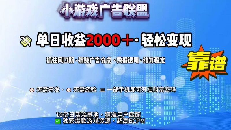 (15332期)抖音小游戏,日收益2000+暴利逆袭-轻创社项目网