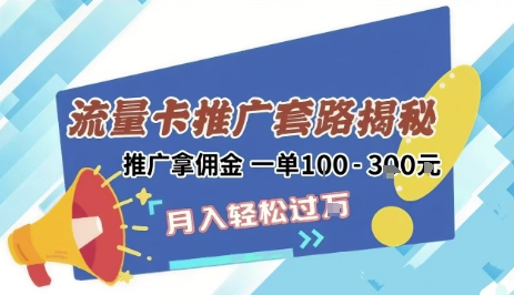 2025年外面卖1500的流量卡项目最新玩法,绿色无门槛对新手非常友好,日入3张+-轻创社项目网