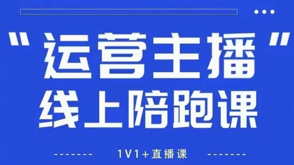 猴帝1600线上课,拉爆自然流,做懂流量的主播,新规政策下,自然流破圈攻略【更新7月】-轻创社项目网