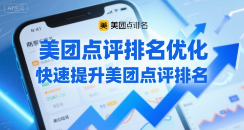美团点评排名优化,快速提升美团点评排名-轻创社项目网