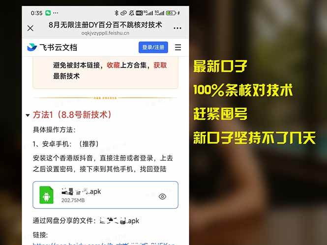 (15664期)8月无限注册DY百分百不跳核对技术,新口子,缺抖音号的兄弟们抓紧囤起来-轻创社项目网