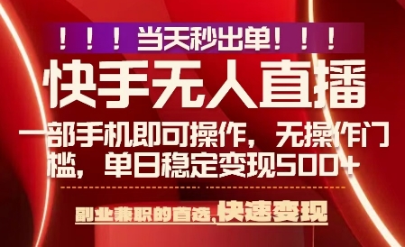 当天做当天出收益,新玩法,0违规,一部手机,保底日入5张+【揭秘】-轻创社项目网