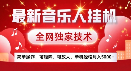 最新腾讯音乐人挂G项目,全网独家技术,简单操作,可矩阵,可放大,单机轻松月入5k+【揭秘】-轻创社项目网