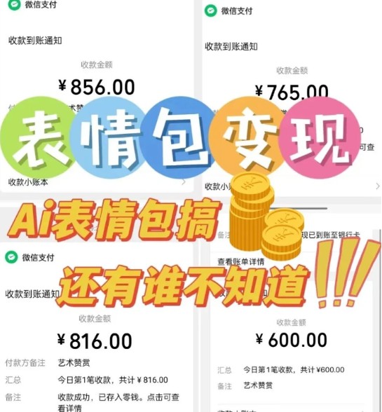 图片[2]-AI表情包新玩法，扣子工作流一键生成，多种变现方式，手把手教你月入30000+