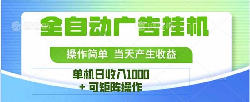 (15770期)最新全自动mistplay 操作简单,单机当天收益1000+,收益无上限,可矩…-轻创社项目网