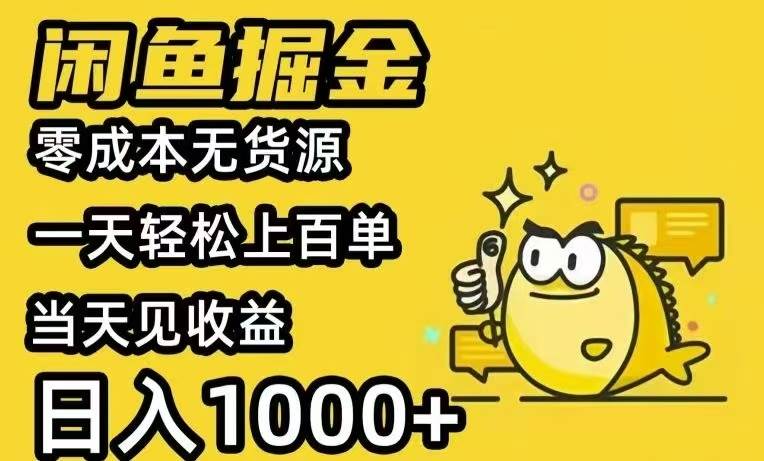 （15576期）闲鱼AI全自动智能带货 全职轻松月入2W+-轻创社项目网