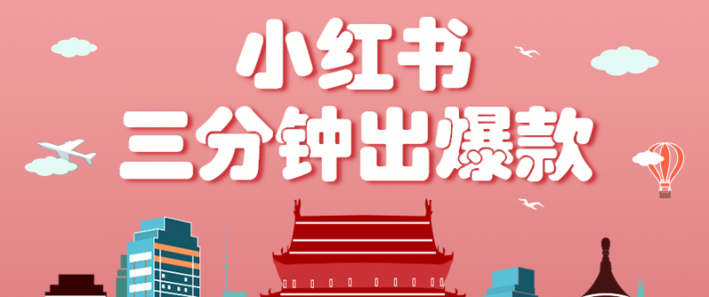 小红书操作非常简单的玩法,零基础小白,也能3分钟生成一条爆款笔记,月赚3000+-轻创社项目网