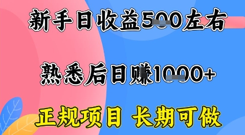 全年可变现项目,收益高无门槛,正规项目,长期可做,一天收益1k+一台电脑在家创业【揭秘】-轻创社项目网