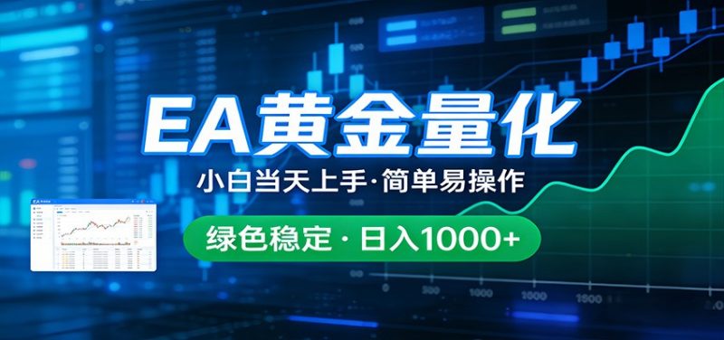 24小时不间断挣美金，小白当天上手，简单易操作，绿色稳定，日入1000+-轻创社项目网