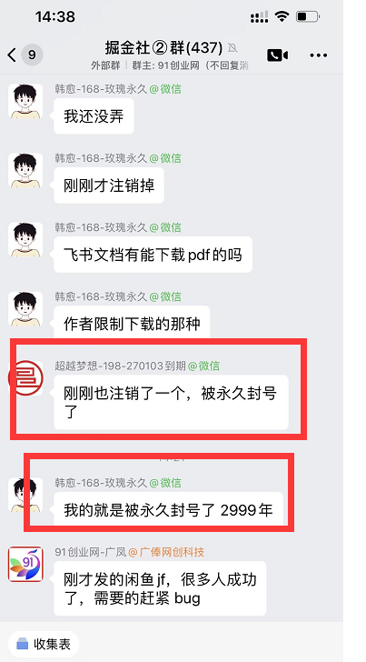 图片[2]-（18173期）闲鱼永久解封教程，最新BUG，赶紧冲，别等和谐了