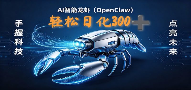 2026AI变现项目全新玩法,日化可达300+,小白无脑操作轻松月入过万元-轻创社项目网