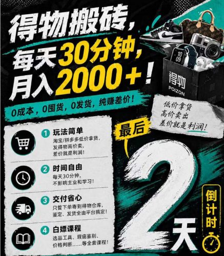 得物搬砖,0成本起步每天30分钟,月入2000+,0成本,0囤货,0发货,纯賺差价-轻创社项目网