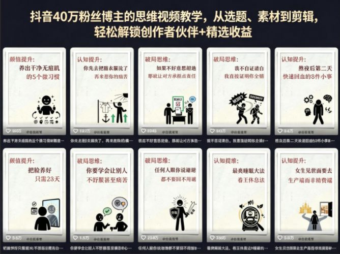 抖音40W粉丝博主的思维视频教学,从选题、素材到剪辑,轻松解锁创作者伙伴+精选收益-轻创社项目网