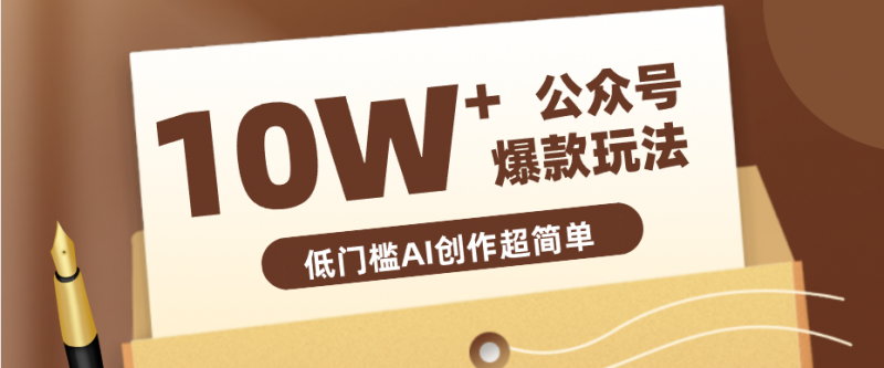 边上班边摸鱼！公众号拍照姿势赛道，小白也能快速起号变现，手把手教你月入6k+-轻创社项目网