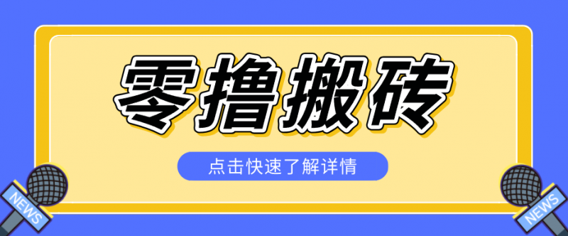 利用豆包去水印下载工具赚钱玩法，零成本零门槛多种收益月入5000+-轻创社项目网