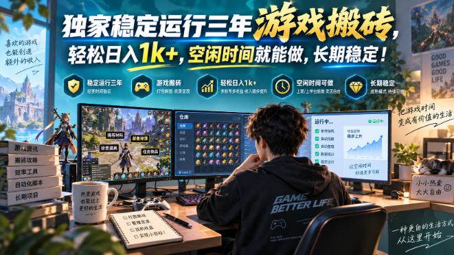 (20631期)三款AI自动化游戏副业,日入千元,可批量矩阵操作适合新手小白!-轻创社项目网