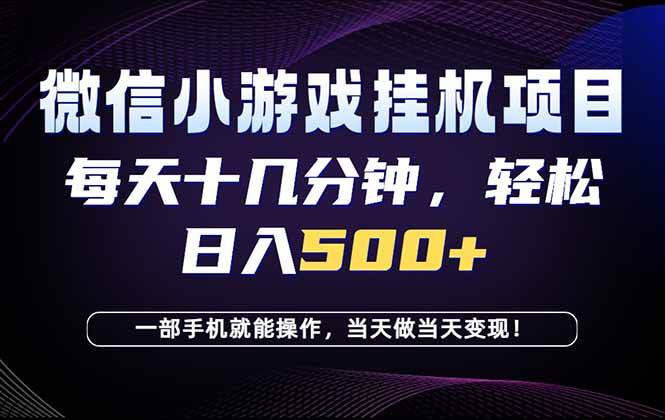 (18695期)26年副业首推:一部手机,轻松日入500+,隔天变现,长期可做!-轻创社项目网