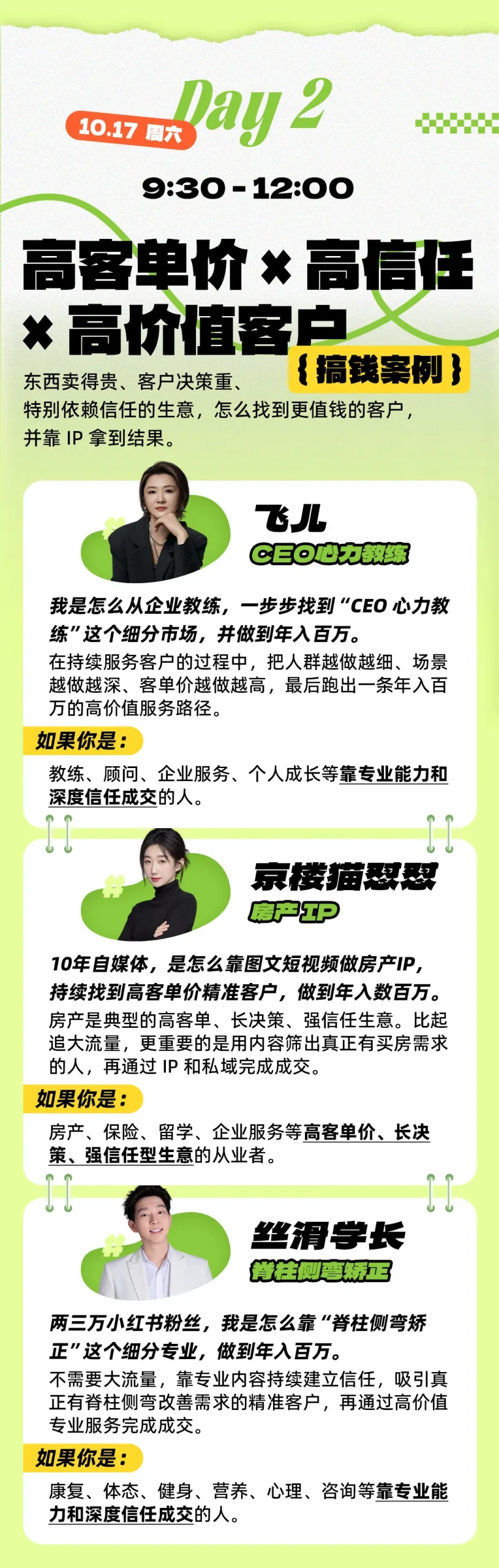 图片[3]-年入百W案例大课深圳，3天拆14门真实賺钱生意，不讲成功史，直接把生意拆开