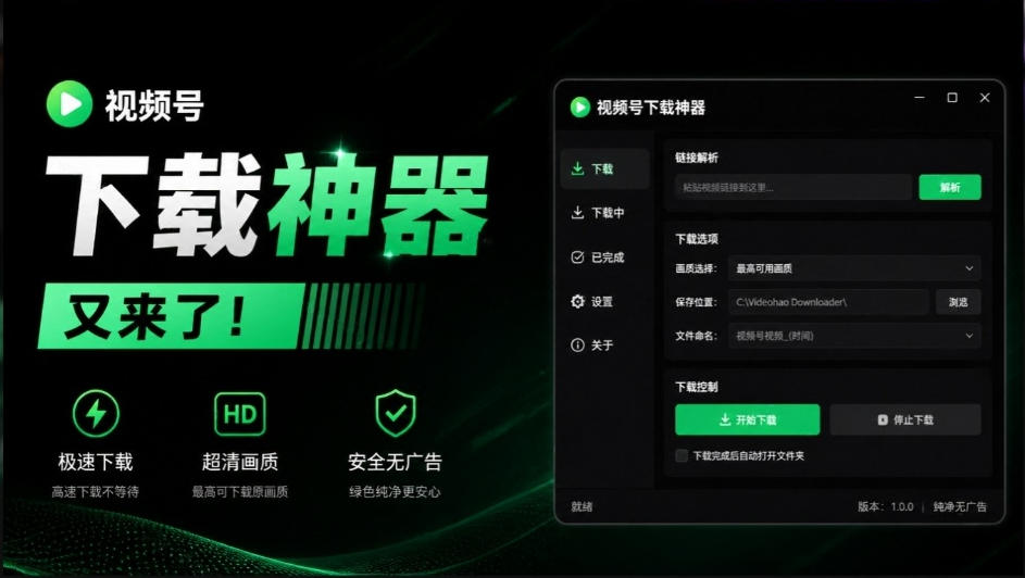 Github热门工具，视频号下载神器又来了！一键注入下载按钮，轻松下载，使用便捷wx_channel-轻创社项目网