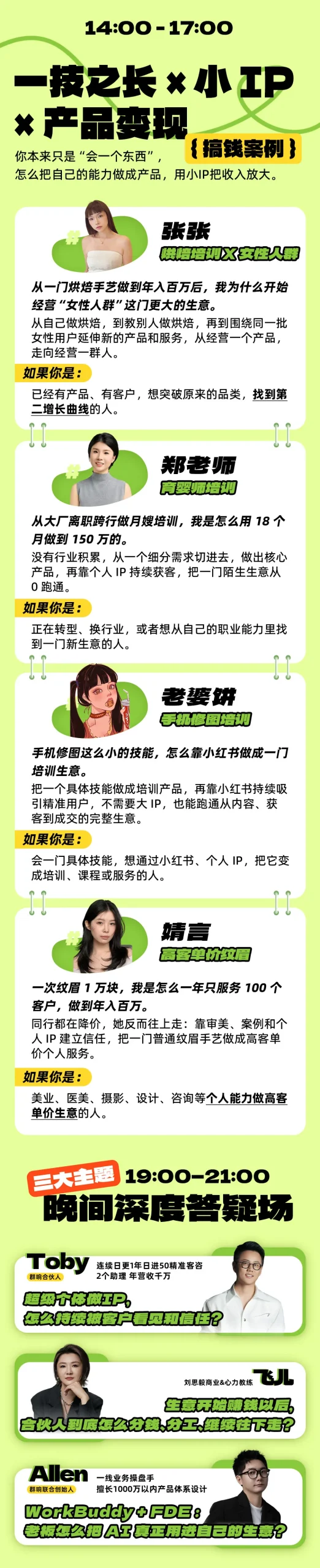 图片[4]-年入百W案例大课深圳，3天拆14门真实賺钱生意，不讲成功史，直接把生意拆开