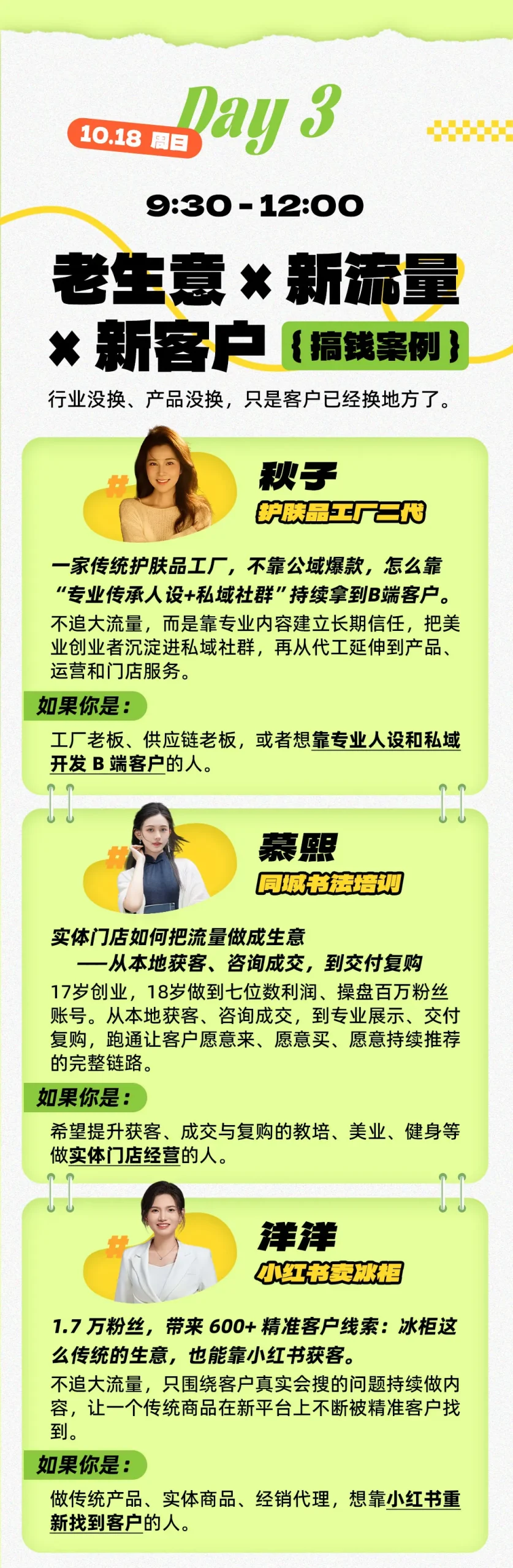 图片[5]-年入百W案例大课深圳，3天拆14门真实賺钱生意，不讲成功史，直接把生意拆开