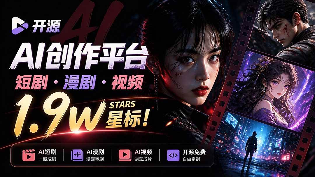 (21175期)做AI短剧总卡在流程上?1.9w stars的Toonflow-app把剧本分镜到出片串起来了,爆火视频创作工作台-轻创社项目网
