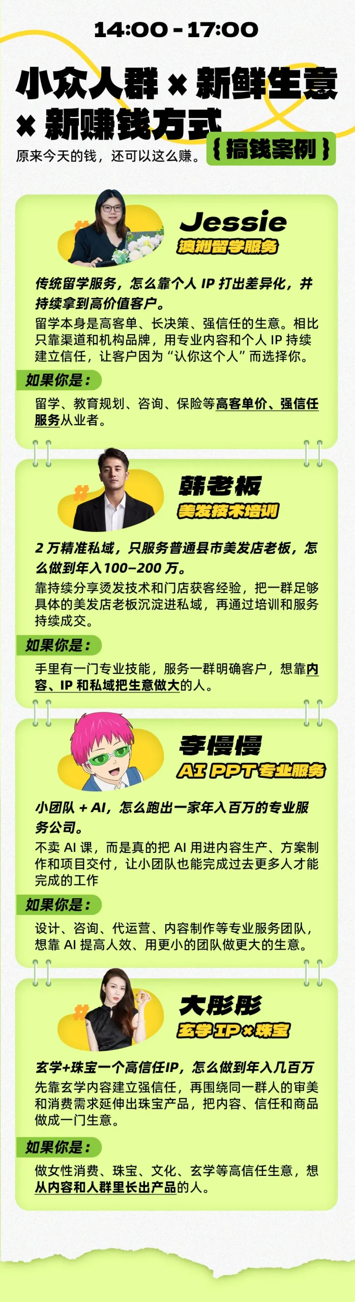 图片[6]-年入百W案例大课深圳，3天拆14门真实賺钱生意，不讲成功史，直接把生意拆开